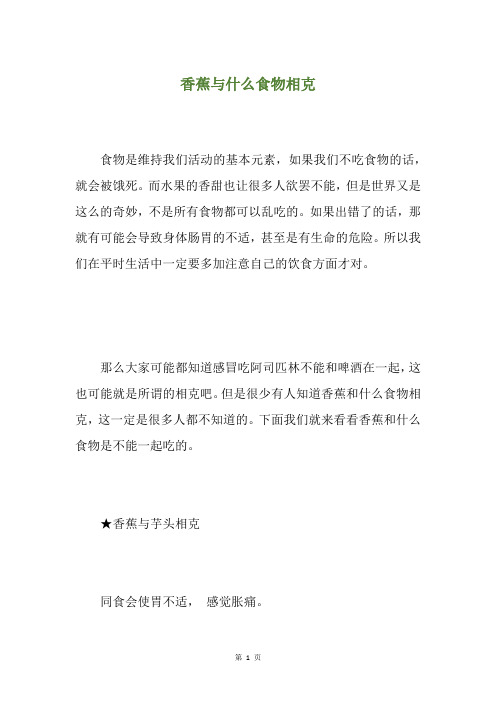 香蕉与什么食物相克
