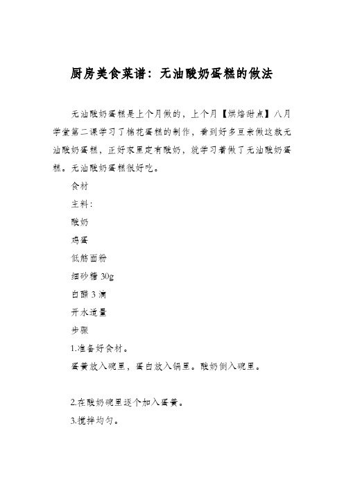 厨房美食菜谱：无油酸奶蛋糕的做法