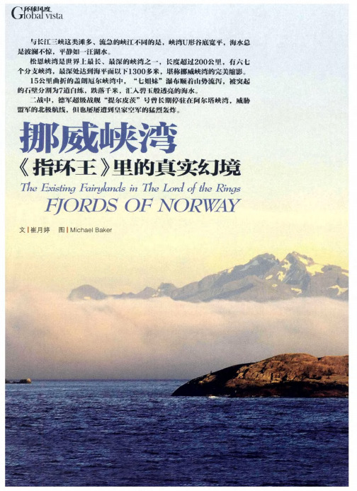 挪威峡湾：《指环王》里的真实幻境