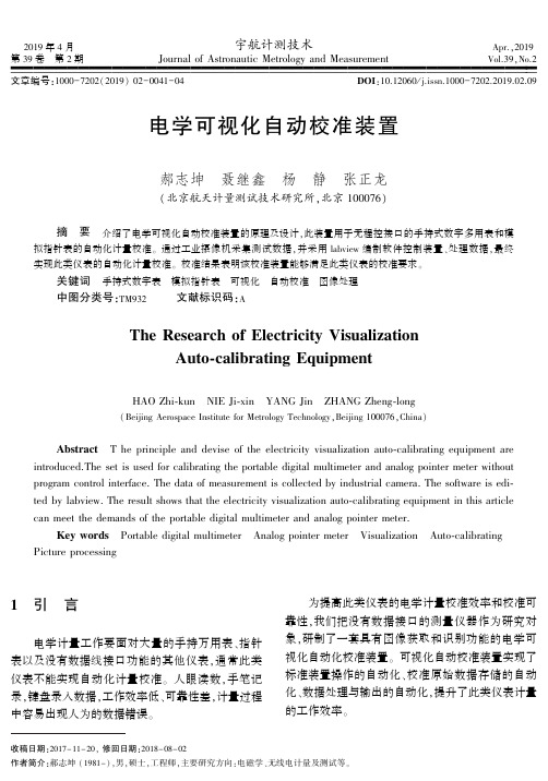 电学可视化自动校准装置