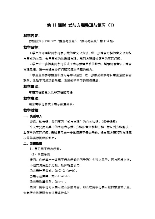 第11课时 式与方程整理与复习(1)