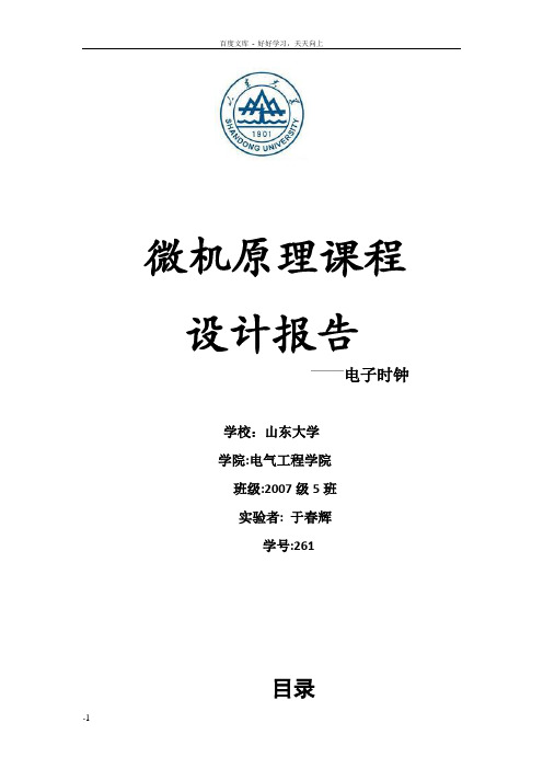 微机原理课程设计报告