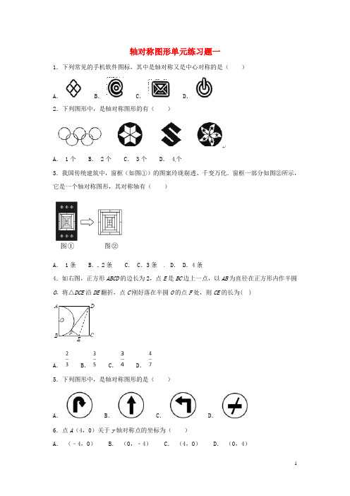 江苏省常州市武进区八年级数学上册 第二章 轴对称图形单元练习题一(无答案)(新版)苏科版