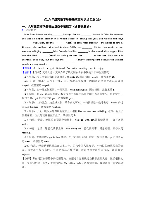 点_八年级英语下册语法填空知识点汇总(全)