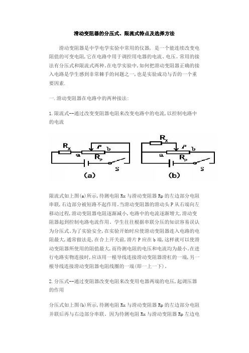 滑动变阻器的分压式