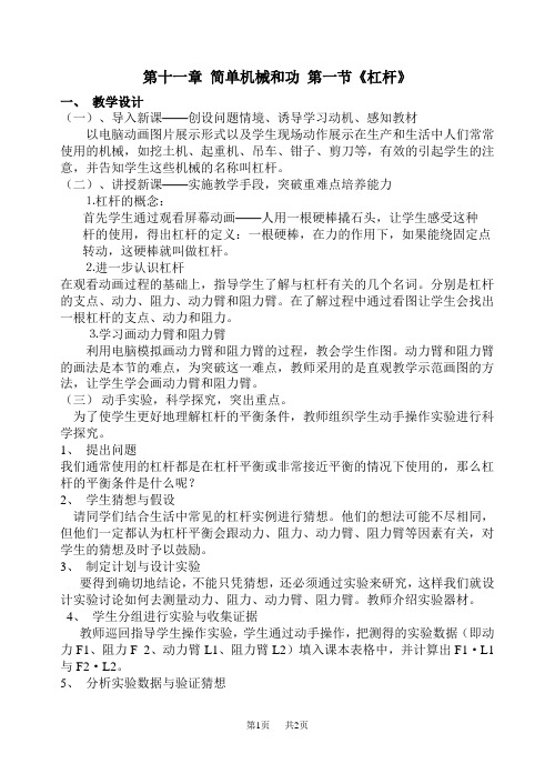 初中物理 第十一章简单机械和功第一节《杠杆》
