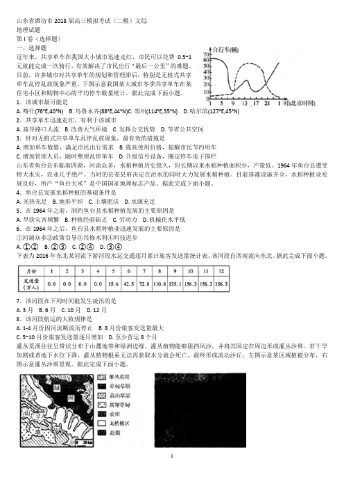 山东省潍坊市2018届高三模拟考试