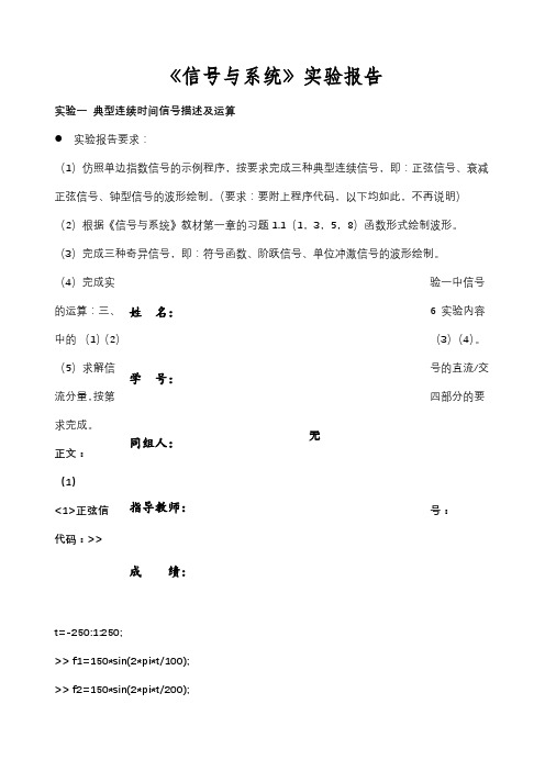 哈工大威海信号系统实验报告完整版