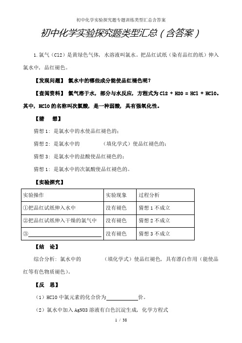 初中化学实验探究题专题训练类型汇总含答案