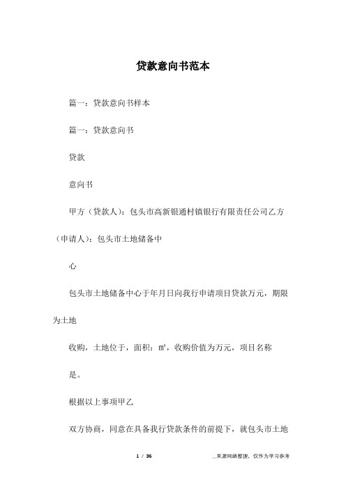 贷款意向书范本