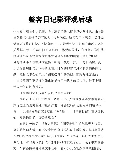 整容日记影评观后感