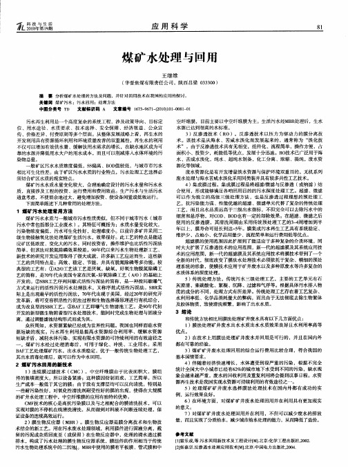 煤矿水处理与回用