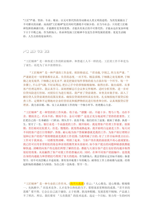 工匠精神 (2)