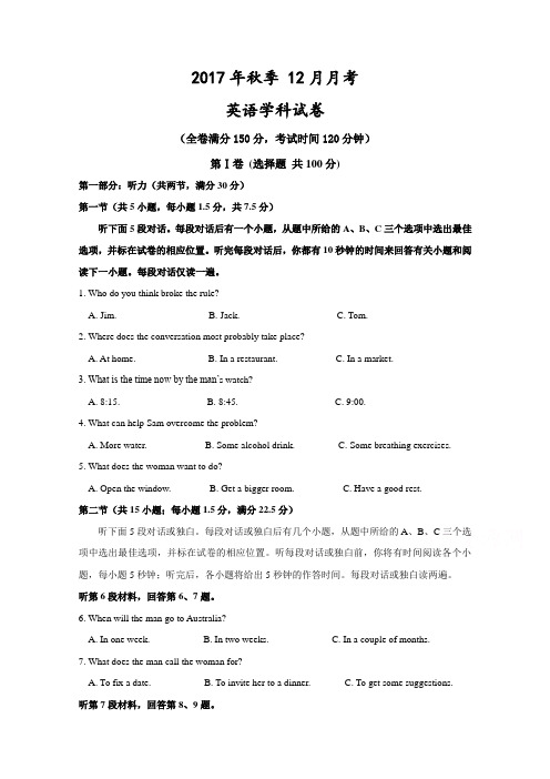 湖北省浠水县实验高级中学2017-2018学年高一12月月考