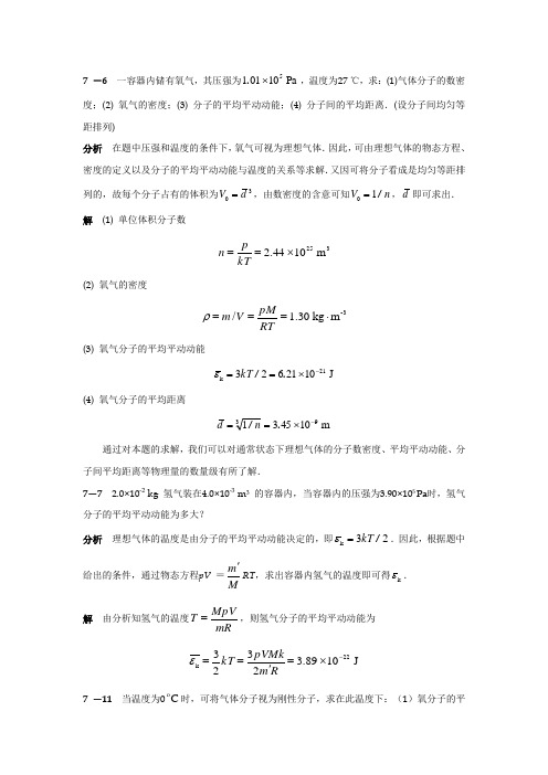 大物-第7章答案