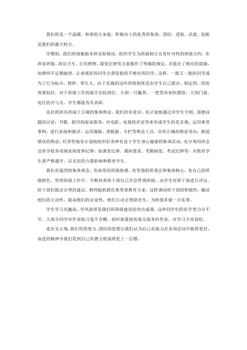 我们班是一个温暖、和谐的大家庭
