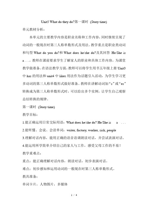 五年级上册英语教案Unit5Whatdotheydo第一课时(Storytime)译林版(三起)