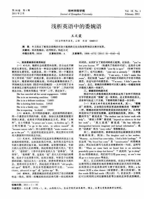 浅析英语中的委婉语