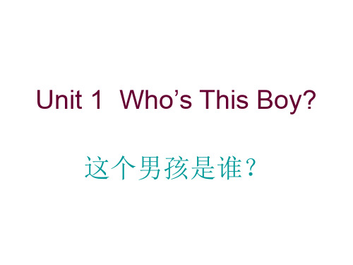 重庆大学出版社三年级英语下册Unit 1  Who’s This Boy