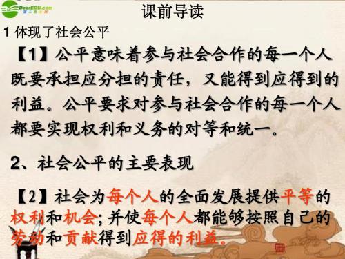 九年级政治 让社会投给我赞成票课件 鲁教版