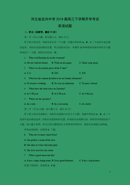 英语-河北省定州中学2018届高三下学期开学考试