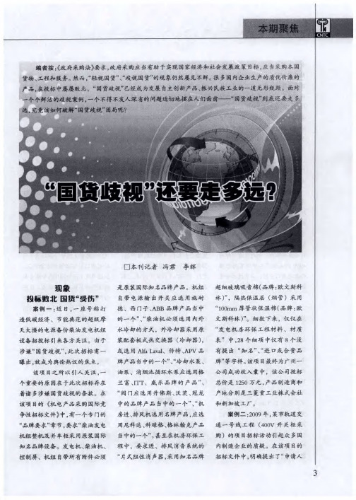 “国货歧视”还要走多远？