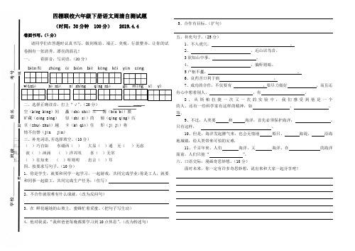 六年级下册语文苏教版周测题