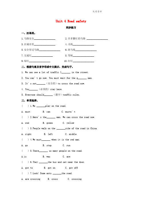 牛津版六年级英语下册Unit4Roadsafety同步练习1