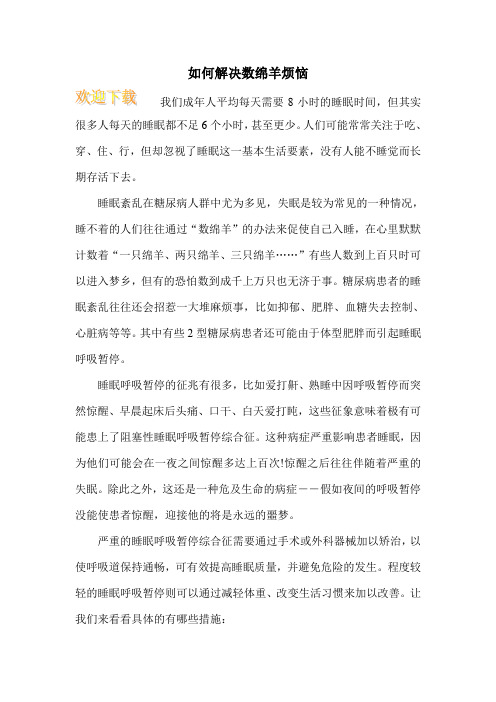 如何解决数绵羊烦恼