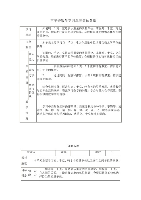 三年级数学第四单元集体备课