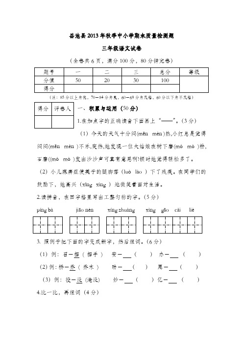 2013年秋三年级