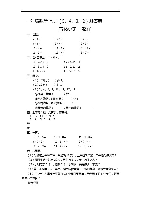 5、4、3、2加几练习题