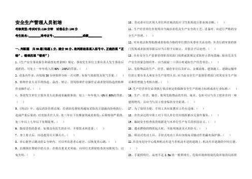 安全生产管理人员初培考试100题及答案