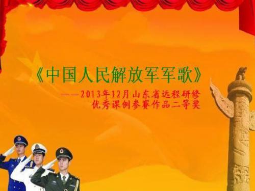 中国人民解放军军歌