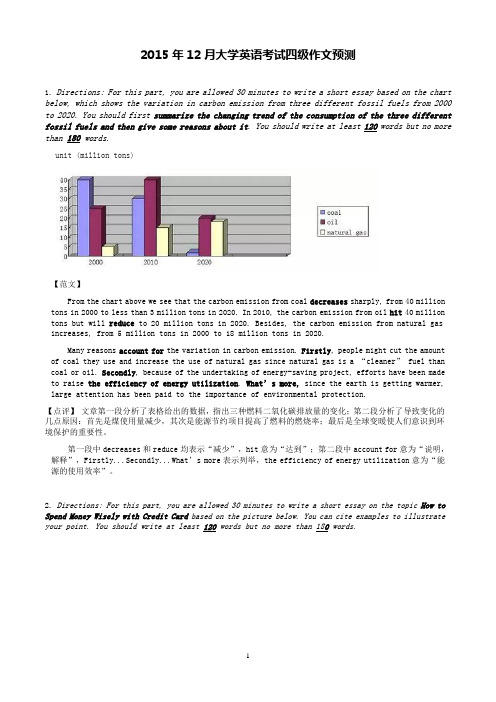 2016年6月四六级考试作文预测