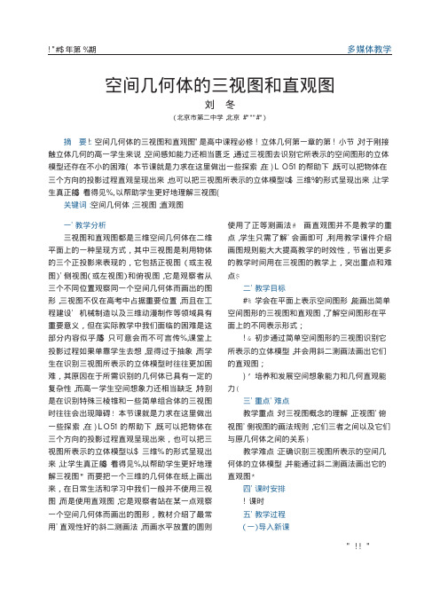 空间几何体的三视图和直观图
