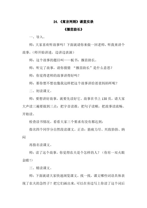 苏教版三年级语文下册：24.寓言两则(课堂实录)