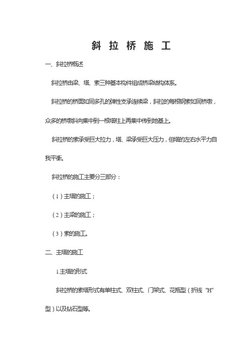 斜拉桥施工(大学课件)