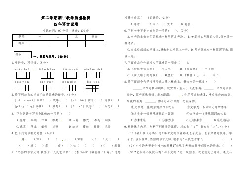 四年级语文下册期中测试卷(含答案)