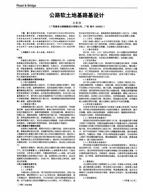 公路软土地基路基设计