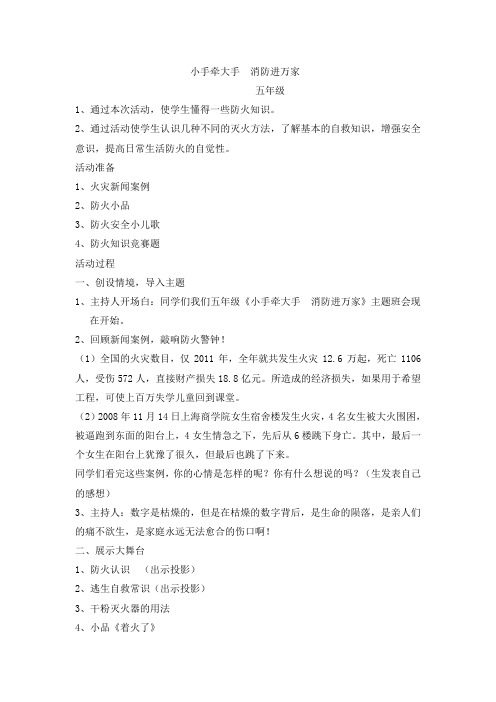五年级小手牵大手消防进万家