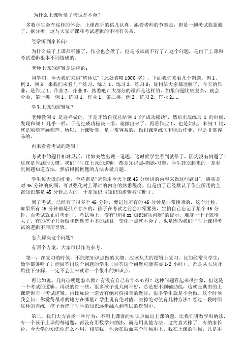 为什么上课听懂了考试却不会