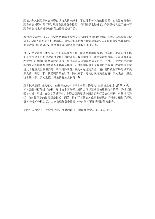 了解黄金技术分析,能够更有效地在黄金投资中获利