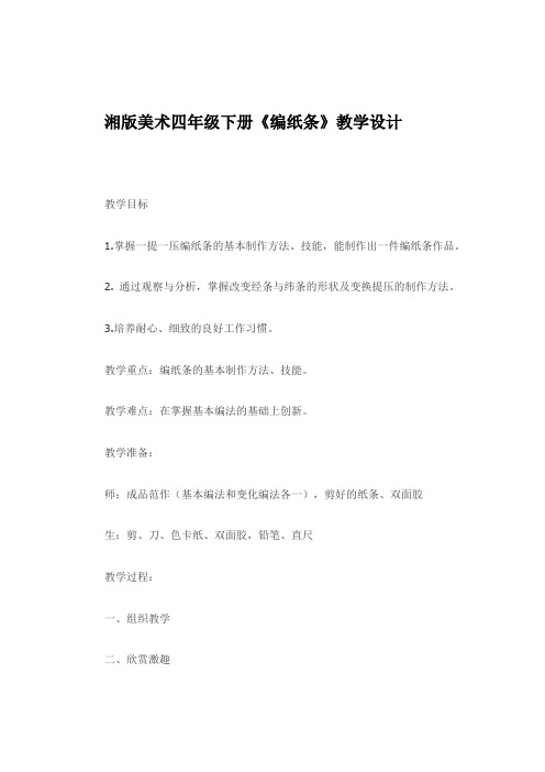《编纸条》教学设计