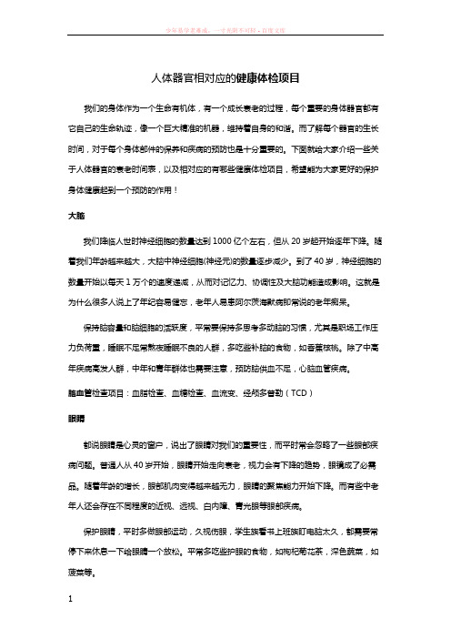 人体各器官的检查项目
