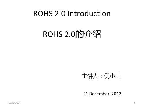 ROHS2.0PPT课件