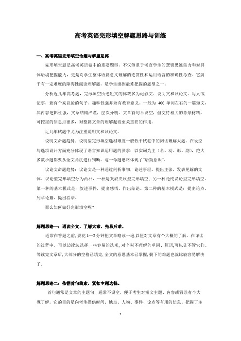 高考英语完形填空专项训练(含答案)