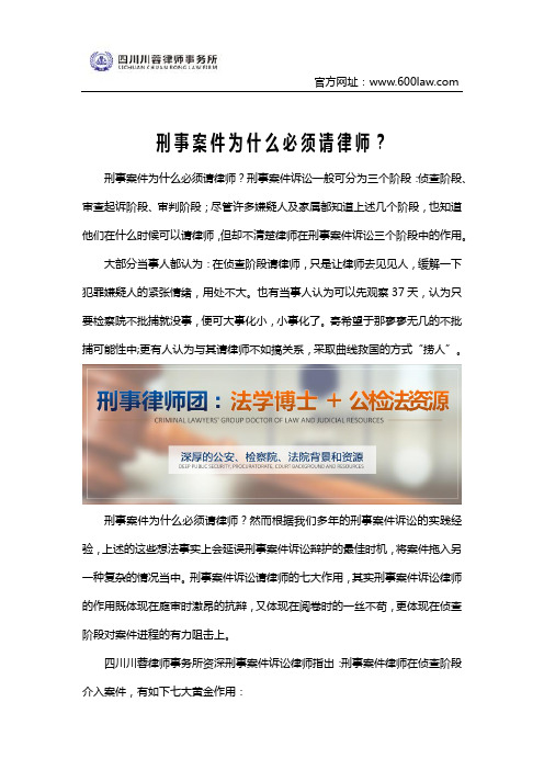 刑事案件为什么必须请律师？