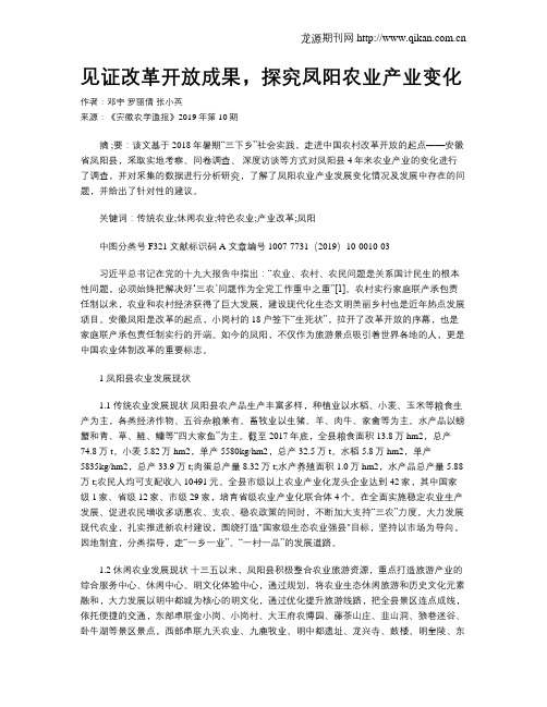 见证改革开放成果,探究凤阳农业产业变化