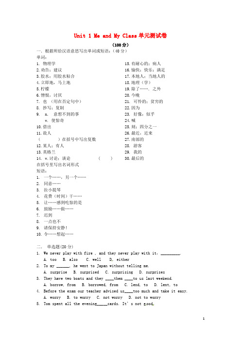 八年级英语上册 Unit 1 Me and My Class单元综合测试(无答案) 冀教版